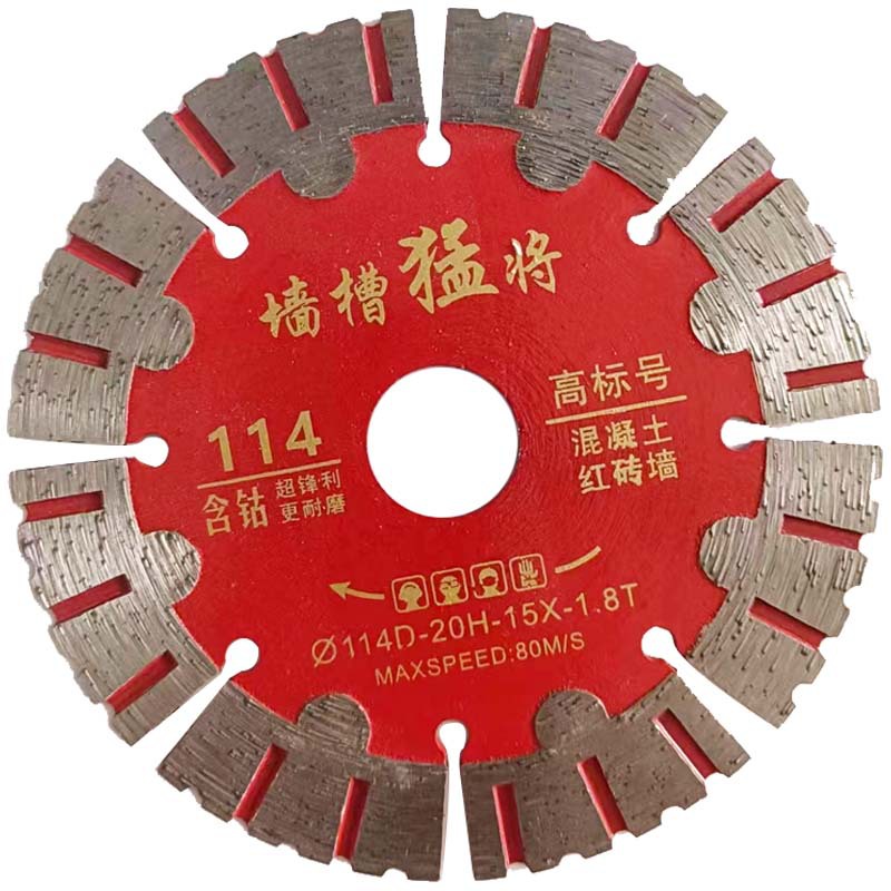 墙槽猛将114金刚石锯片混凝土开墙槽切割片金钢石金刚石切割片