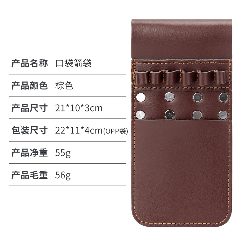 포켓 떨림 (다크 브라운)