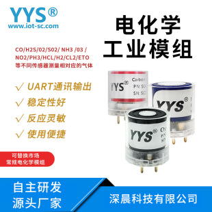 Electrochemical industrial sensor O2/CO/H2S/NH3/O3/H2 multi-gas concentration detection module UART