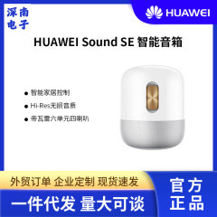 ファーウェイSOUND SEスマートbluetoothスピーカー帝瓦雷サブウーファ音響コンピュータ家庭用屋外【白色】