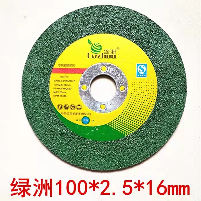绿洲不锈钢金属切割片100*2.5*16砂轮片绿色角磨机锯片打磨片
