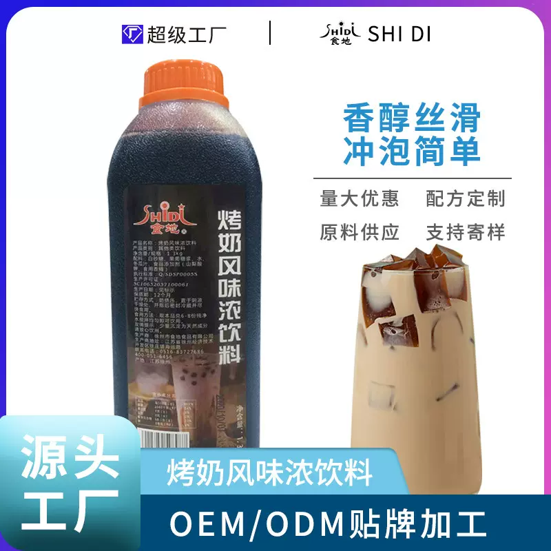 食地烤奶糖浆1.3kg浓缩奶汁商用黑焦糖布丁奶茶甜品店抹茶原料