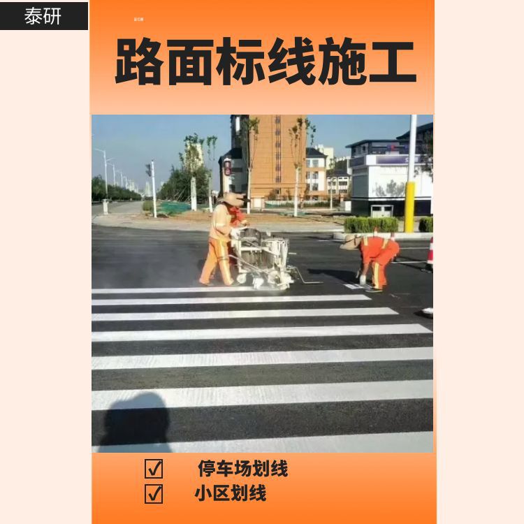 揭阳工业园停车位划线 道路画字 道路热熔文字施工