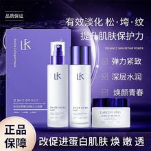 LK紫苏酵母精华水乳霜护肤三件套补水保湿面霜乳液精华水正品批发