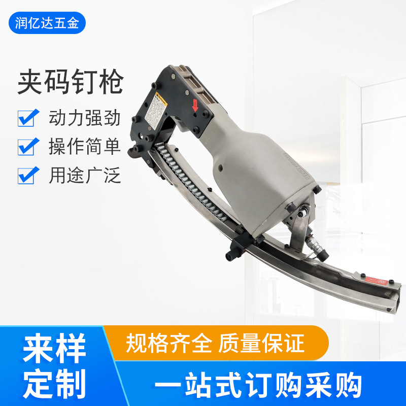 佛山厂家M46夹码钉枪气动棕垫枪气动钉枪棕毯钉枪床网夹枪夹码枪
