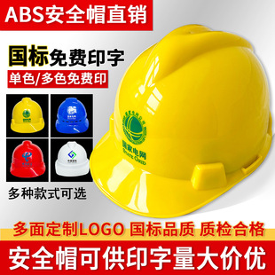 [Customized] Breathable V-Shaped Construction Engineering Helmet Construction Site Construction Thickeneded Anti-Smash Helmet Abs Helmet