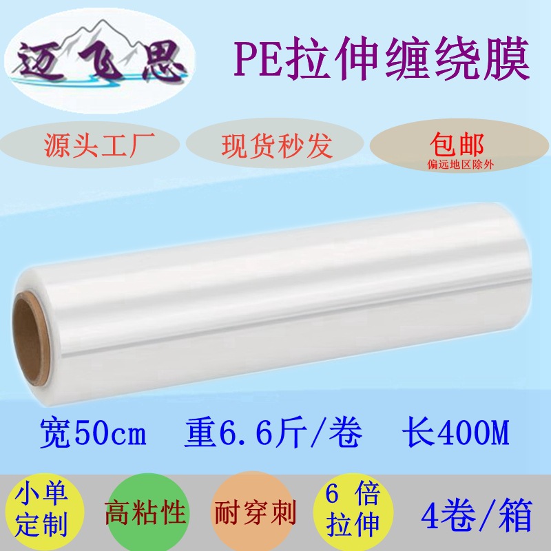 打包膜 pe缠绕膜工业保鲜膜自粘拉伸膜50cm包装搬家 缠绕膜工厂用