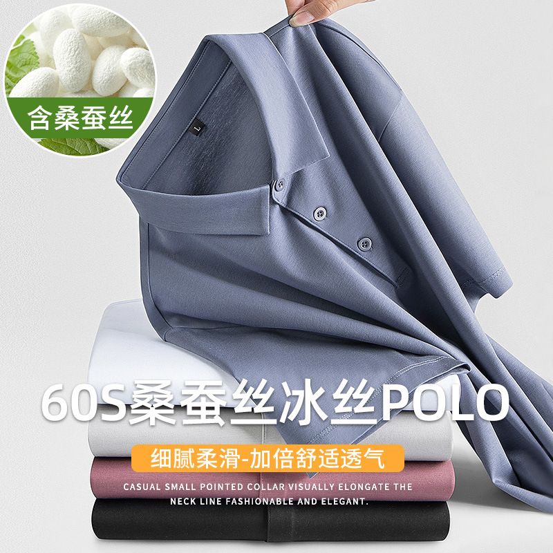 High-end version with mulberry silk short-sleeved polo shirt men's summer lapel T-shirt solid color Seamless T-shirt high-grade Ice Silk cool feeling