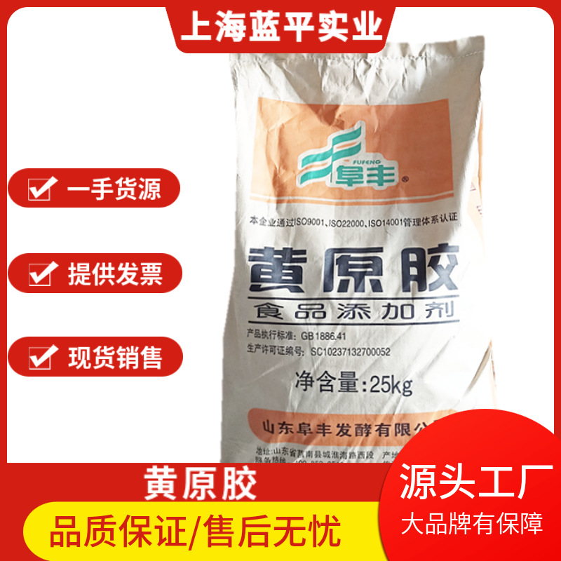 阜丰黄原胶 食品级  增稠剂 乳化剂 黄原胶  欢迎选购