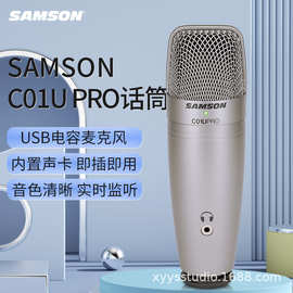 samson山逊麦克风C01U pro电容录音USB话筒配音主播蜻蜓喜马拉雅