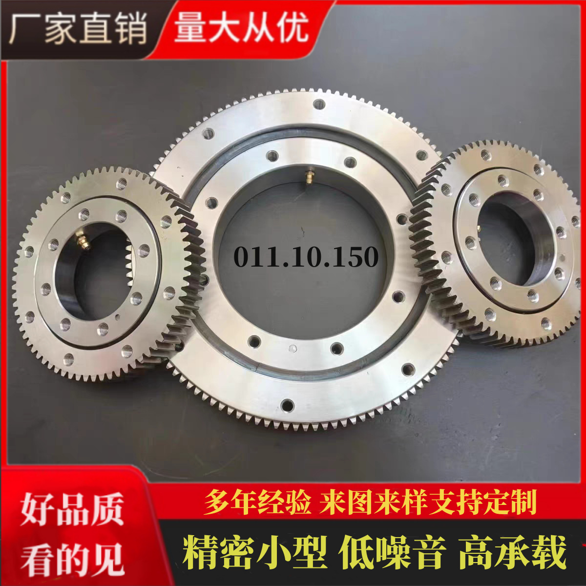 011.10.150外齿回转支承变位机转盘轴承精密小型回转支承国标