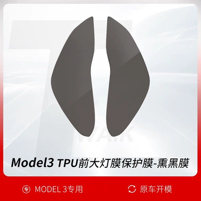 19-22 Tesla Model3Modely Blackened Headlight Film High-Definition Transparent Tpu Soft Film Car Light Color Change (Car headlight protective film) - tpu-blackened-headlight-film-19-22-tesla-model-3