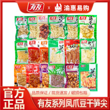 系列凤爪鸡爪豆干山椒味牛皮晶即食下酒菜休闲零食小吃批发