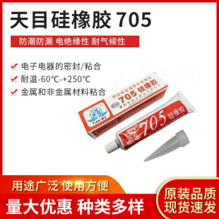 Tianmu 705 transparent silicone rubber grand silicone electronic components cured waterproof glue lithium battery sealed silicone