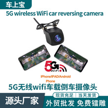 无线车载倒车Wifi摄像头高清夜视广角盲区镜头标尺线前后切换