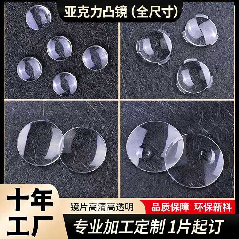 Acrylic Biconvex Lens Optical Convex Lens Telescope Lens Plano-Convex Magnifying Projection High-Definition Magnifying Glass Lens Acrylic Biconvex Lens Optical Convex Lens Telescope Lens Plano-Convex Magnifying Projection High-Definition Magnifying Glass Lens