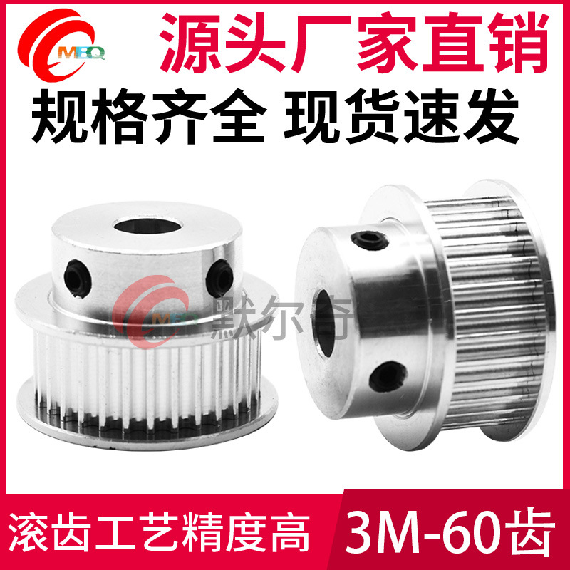 同步轮3M 60齿 BF型 槽宽16 铝合金凸台同步带轮  内孔6-25可选