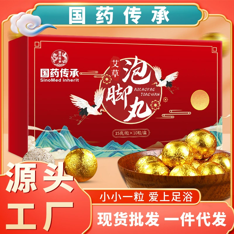 Китайские лекарственные лекарственные средства для ног таблетки полыни взорванный пот таблетки для ног Оптовая продажа эфирное масло для ванны для ног шарики для ног