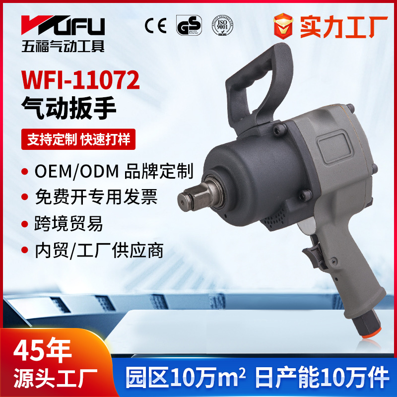 Llave neumática de WFI-11072 transfronteriza personalizada 1600Nm herramienta neumática de gran torque 3/4 pulgadas pistola de viento de reparación de automóviles