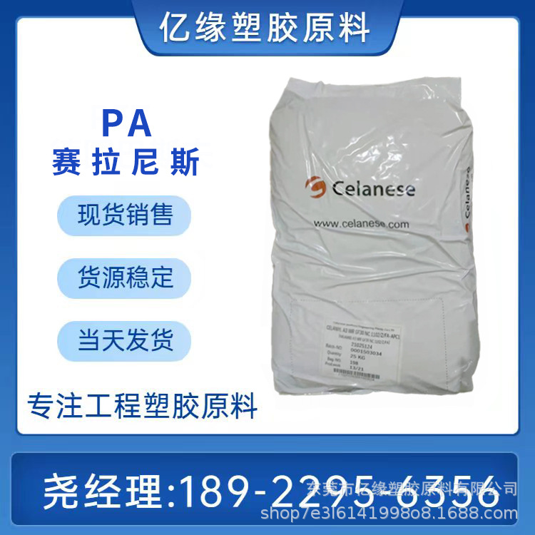 塞拉尼斯（屹立）PA66 CF40-01 碳纤增强40% 导电耐磨级 耐老化