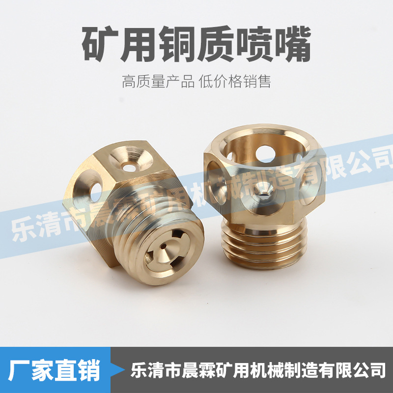 黄铜多孔喷头矿用雾化微喷工业煤矿井下雾状除尘加湿降温粉尘喷嘴