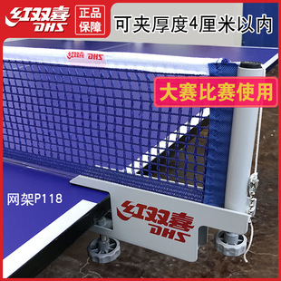 Double Happiness Table Tennis Net Frame with Net Telescopic Portable Table Tennis Block Net