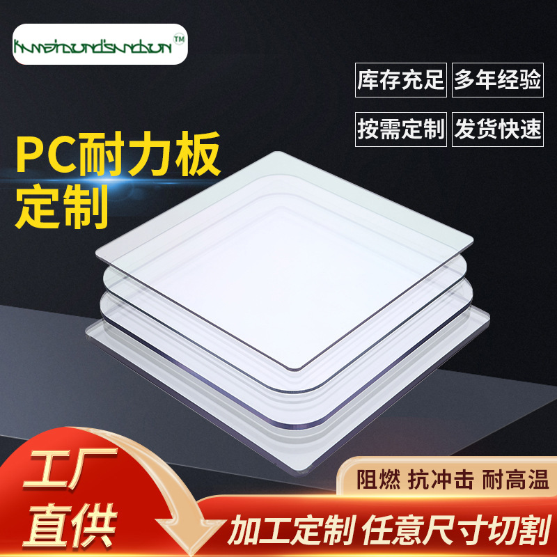 透明实心pc板雕刻打孔加工 PC耐力板切割雕刻打磨高精度加工