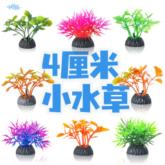 模擬水生植物造園装飾品 4 センチメートルプラスチック草爬虫類ペット造園装飾品水槽装飾 PVC 水生植物水槽装飾品