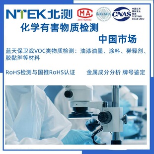 �Ї��{�챣�l��VOC����|�z�y ���ٳɷַ���  ��̖�b�� RoHS�z�y