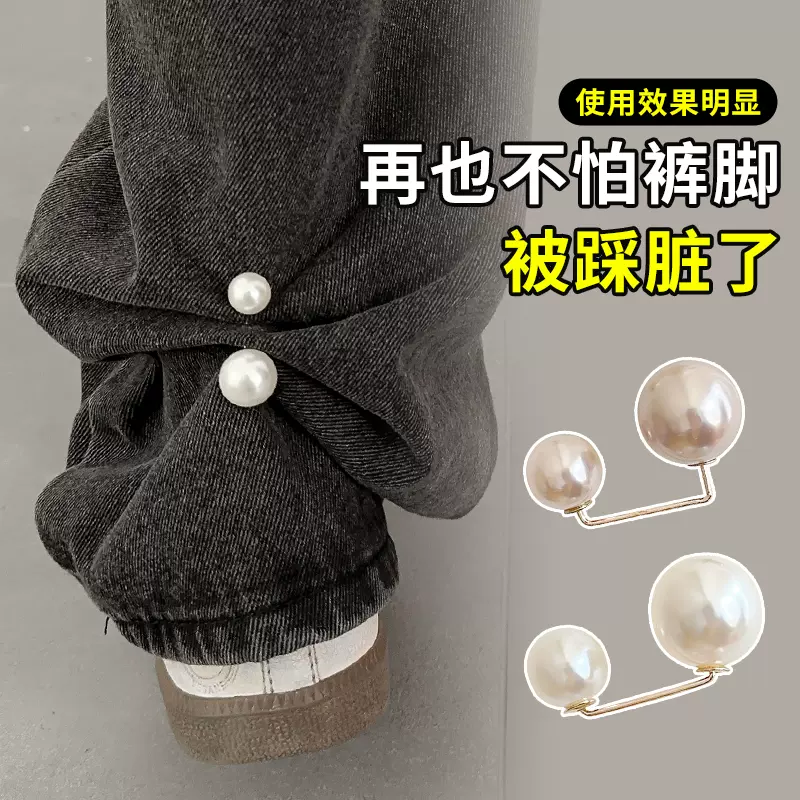 珍珠免缝裤脚固定夹裤子长了改短神器裤腿挽边别针防踩脚拖地扣子