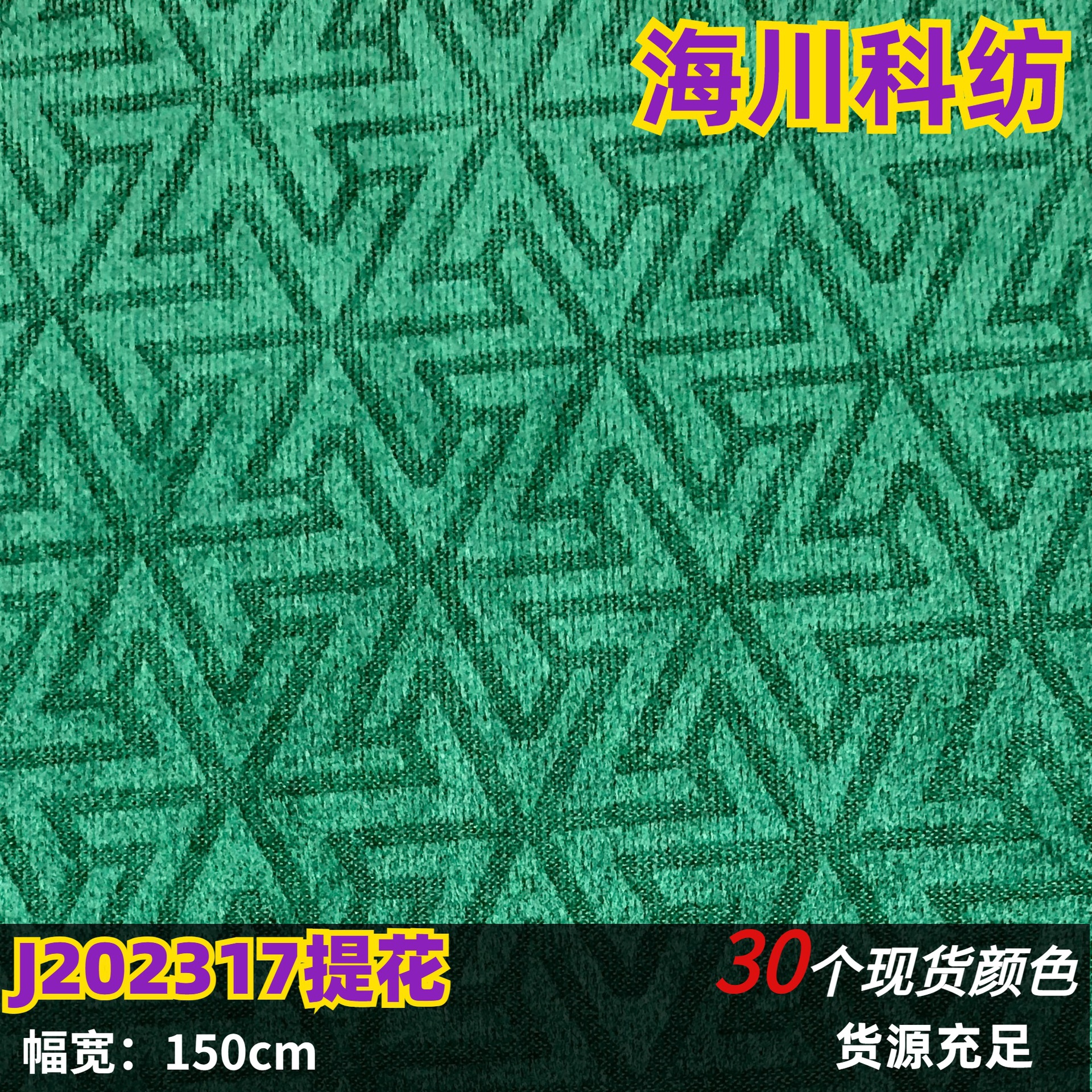 经编丝绒提花箱包帽子针织面料弹力烂花荷兰绒雪花格服饰童装布料