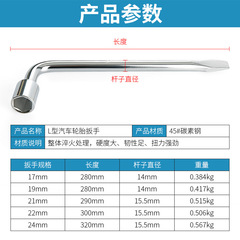 L-Shaped Tire Wrench Socket Pry Bar with Flat Head for Easy Removal—Car Tire Changing Tool in 17/19/21/22/24mm