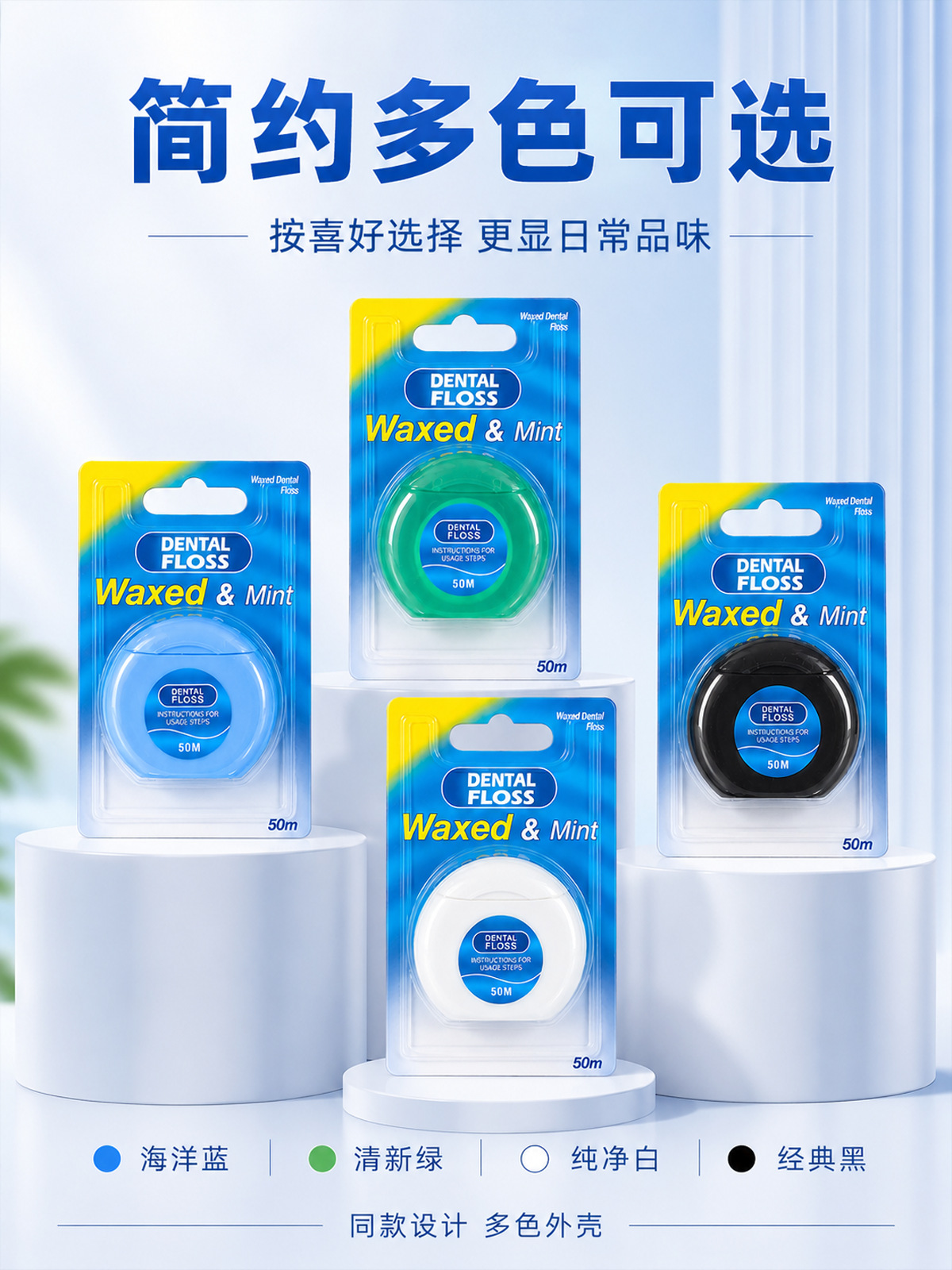 50m Nylon Dental Floss Mint Flavor Multi-Color Set