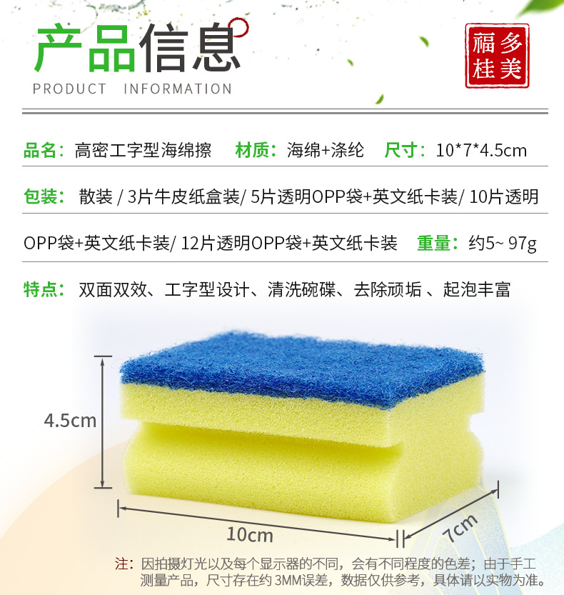 详情页-黄绿黄蓝百洁布海绵擦_03-克重修改.png