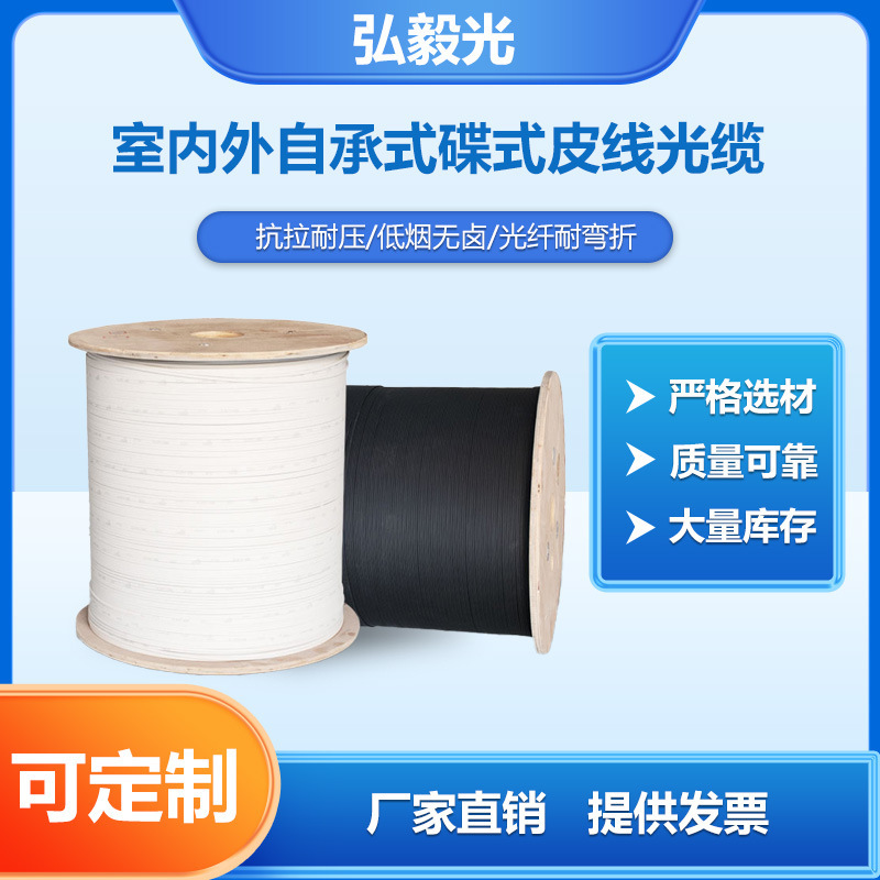 Indoor leather wire fiber optic wire 1/2/3 core 4 steel wire outdoor self-supporting butterfly outdoor leather wire household single mode single core