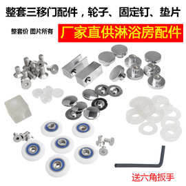 三移门淋浴房滑轮老式圆弧浴室玻璃推拉门轮子吊轮挂轮偏心主配件