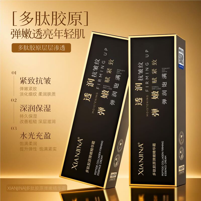 XIANJINA多肽胶原弹嫩精华霜|undefined