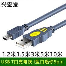 晶华USB2.0转T型口连接线MINI5Pin数据硬盘线传输晶华usbA-5P线