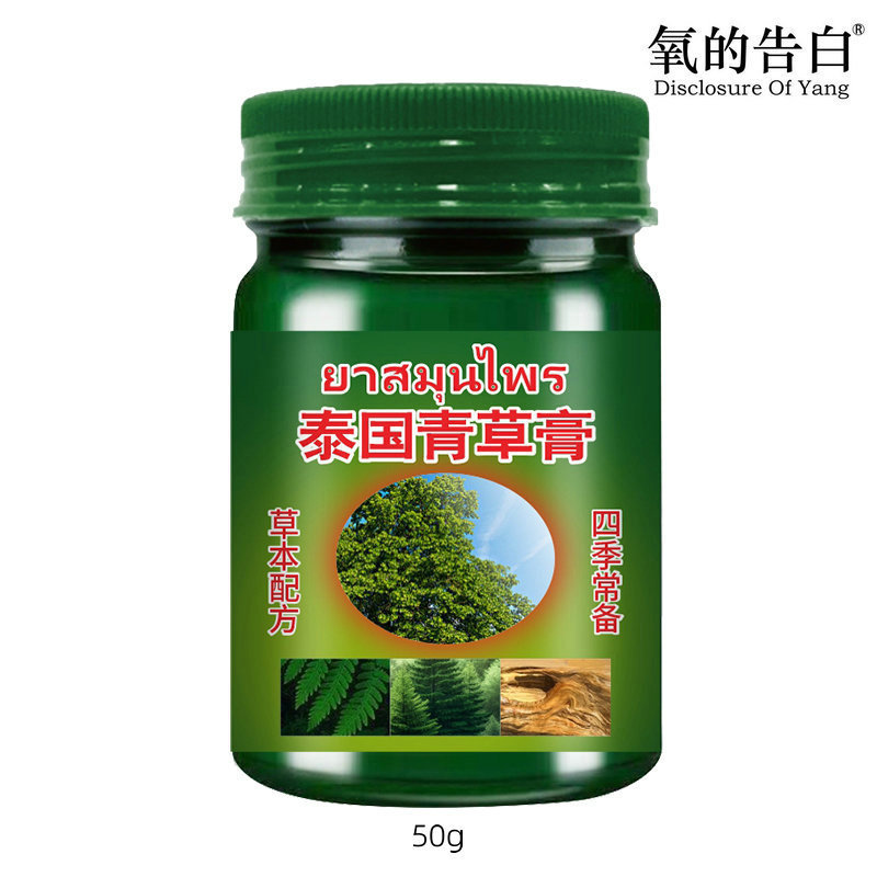 酸素の告白 タイ産青草軟膏 卸売 Douyin 人気商品 さわやかミント アウトドア 蚊刺され対策 一般配送可能|undefined
