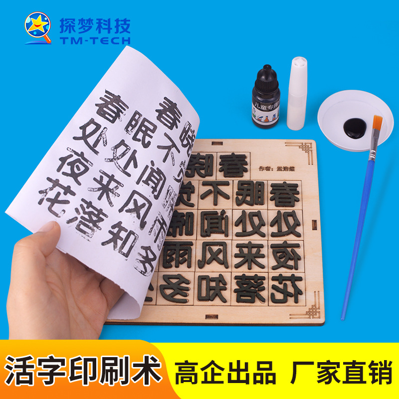 Movable type printing diy seal tool children science and technology Small production kindergarten pupil science experiment Toys