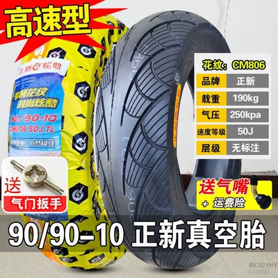 small scooter tires 9 — Non-industrial tires - 9090-10-zhengxin-vacuum-tire-high-speed-type