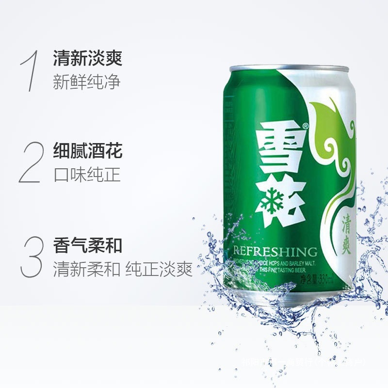 雪花啤酒清爽330ml*12、24听/整箱 拉罐啤酒雪花听装啤酒绿罐批发|undefined