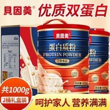 蛋白粉乳清蛋白质粉500g/桶成人中老年过年送礼营养品礼盒