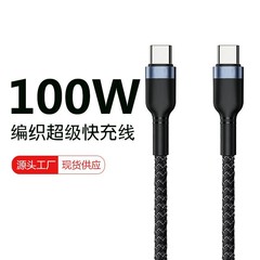 PD100W編組急速充電ケーブルは、iPhone17、Huawei、Appleの携帯電話、ノートパソコンの超急速充電に適しています。