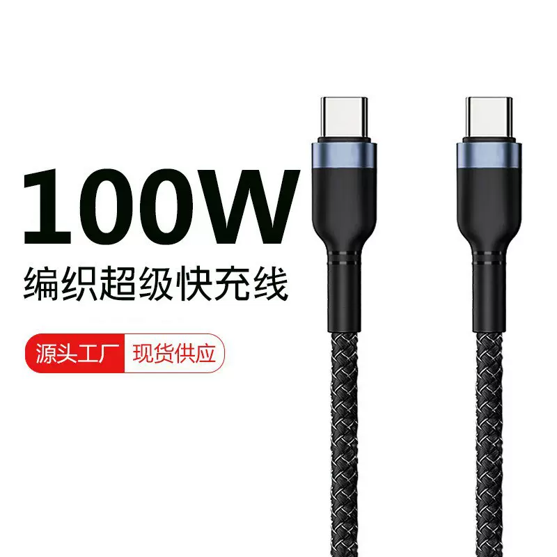 PD100W编织快充线适用iPhone17华为苹果手机笔记本电脑超级快充线