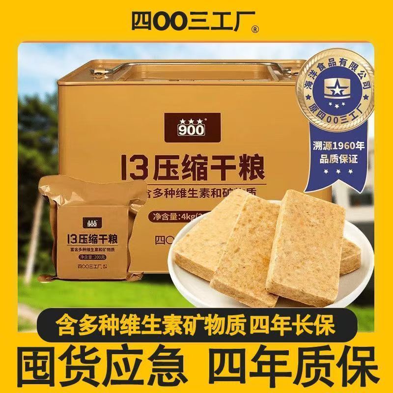 四00三工厂13型压缩饼干粗粮铁桶装充饥代餐储备饱腹感饼干粮