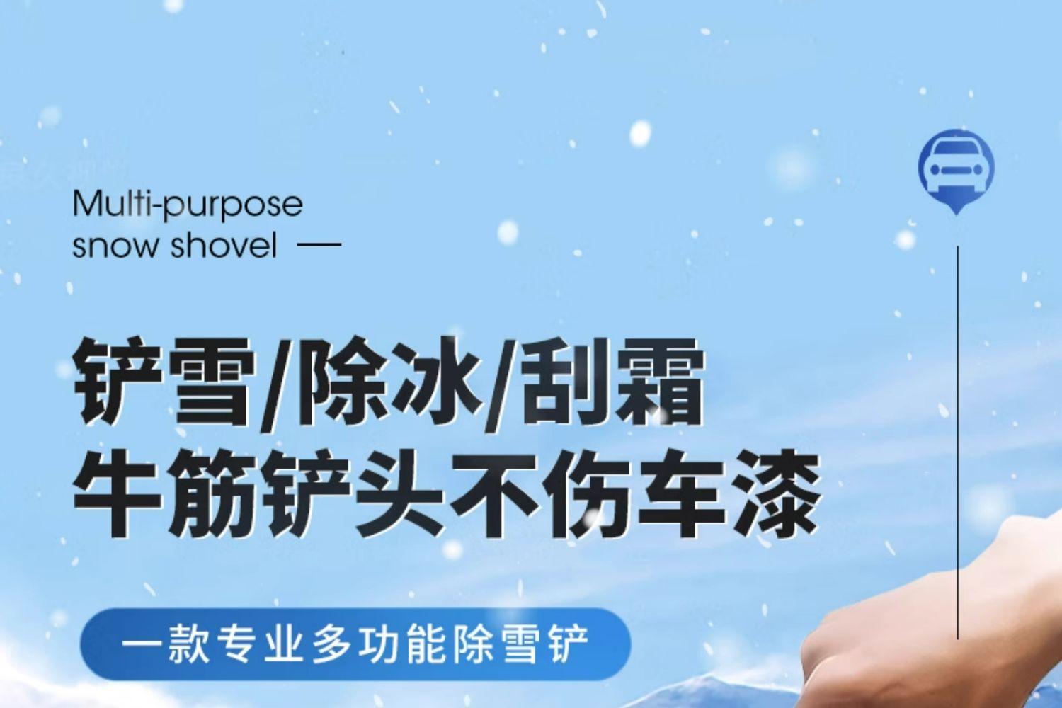 Car cleaning tool, snow shovel, car-specific window defroster, winter snow brush, snow shoveling tool