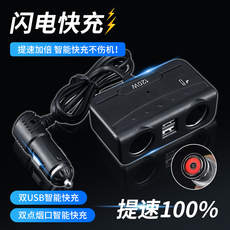 车载点烟器一分二插座分插器12v-24v大功率充电器USB快充电源插头