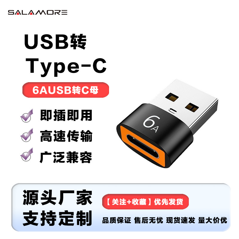 新款otg转接头usb转typec6A大电流传输适用华为苹果15充电线转化
