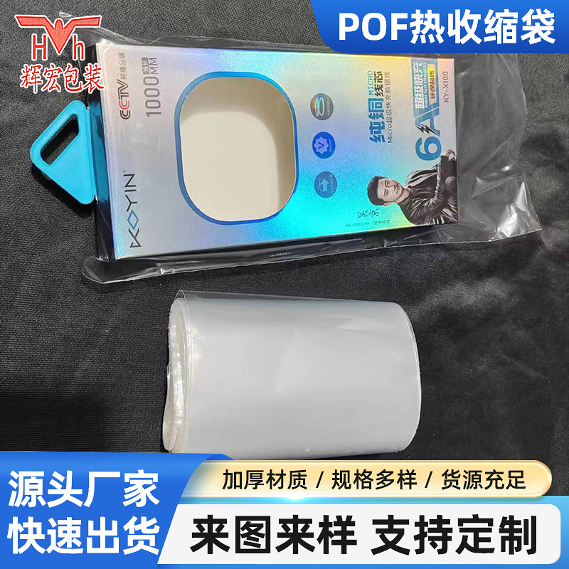 POF热收缩袋食品化妆品半自动塑封包装对折膜盒子热缩膜批发